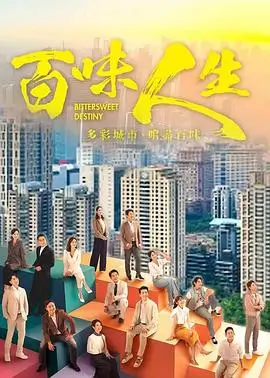 《长安十二时辰·终章》电视剧海报