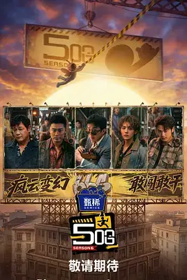 《脱口秀大会·第七季》综艺海报